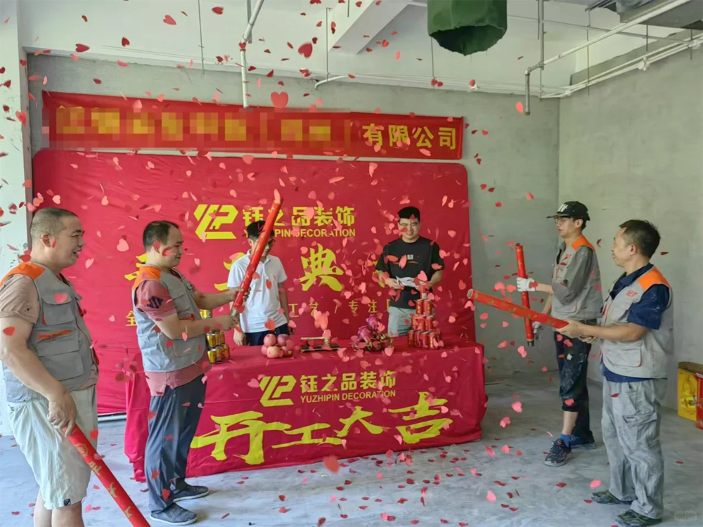 開工大吉，夢想啟航！